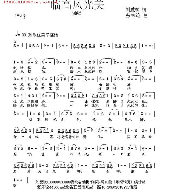 临高风光美简谱