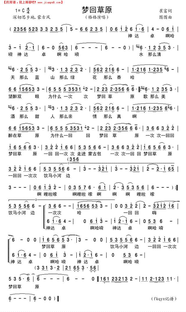 梦回草原(格格版)简谱
