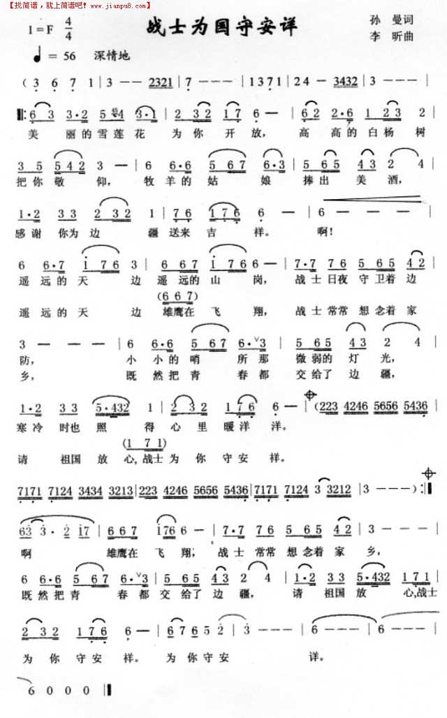 战士为国守安详简谱
