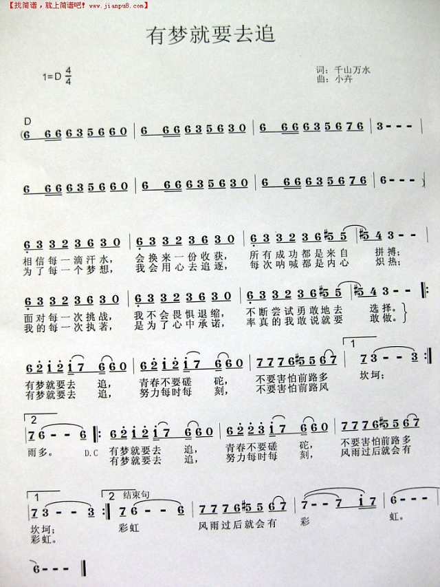 有梦就要去追简谱