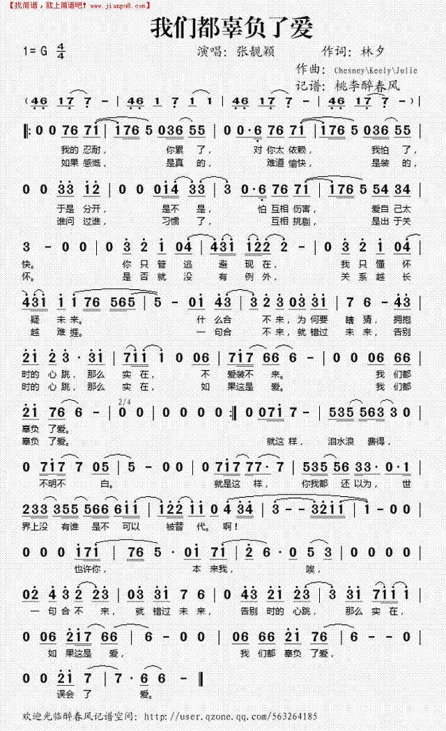 我们都辜负了爱简谱
