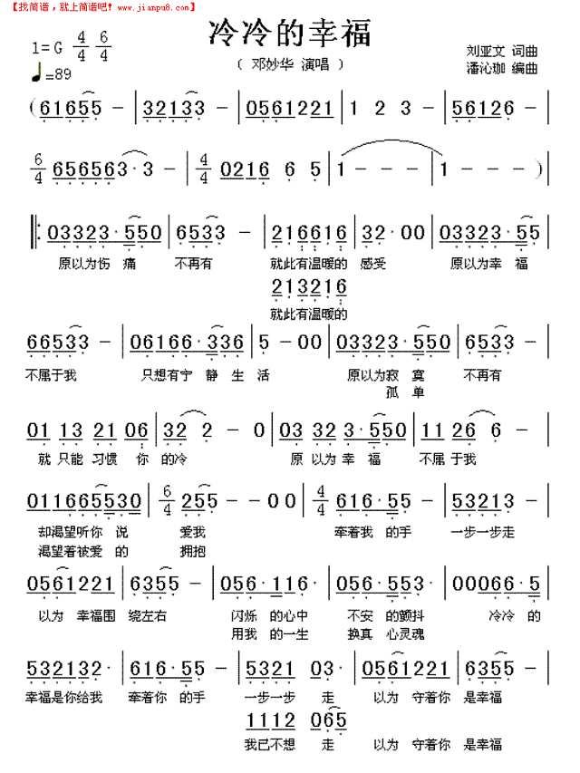 冷冷的幸福简谱
