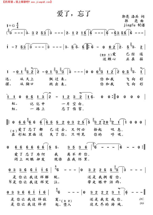爱了，忘了简谱
