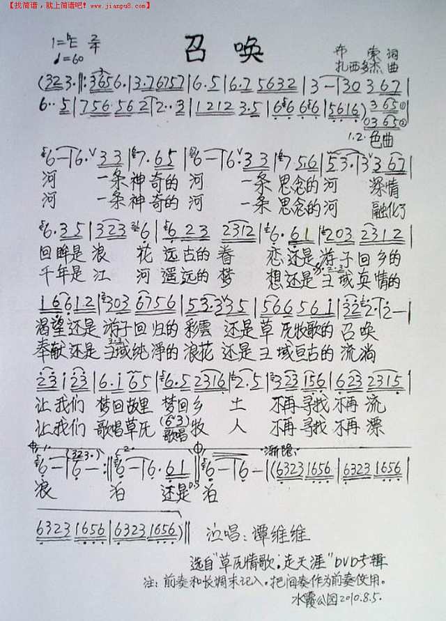 召唤作曲布索作词扎西多杰简谱