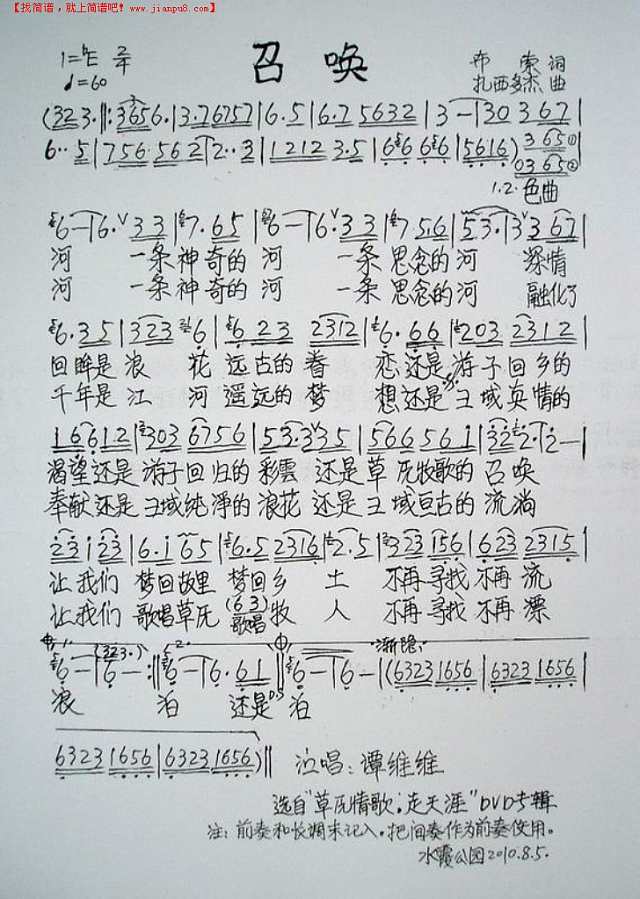 召唤作曲布索作词扎西多杰简谱