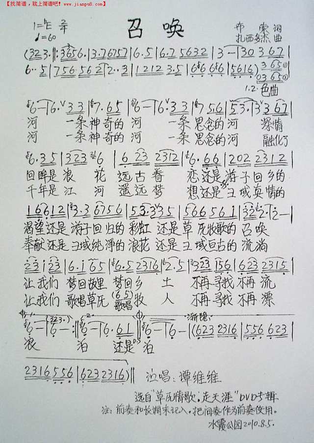 召唤作曲布索作词扎西多杰简谱