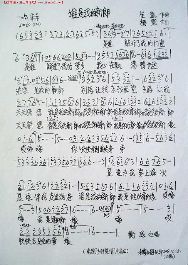 谁是我的新郎简谱