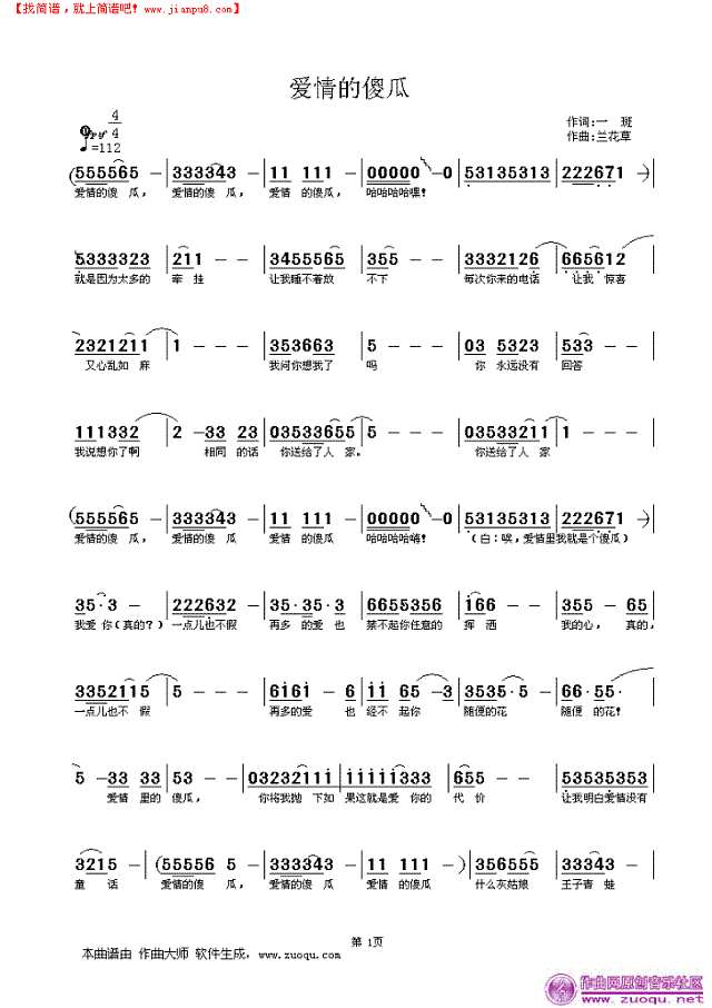 爱情的傻瓜简谱
