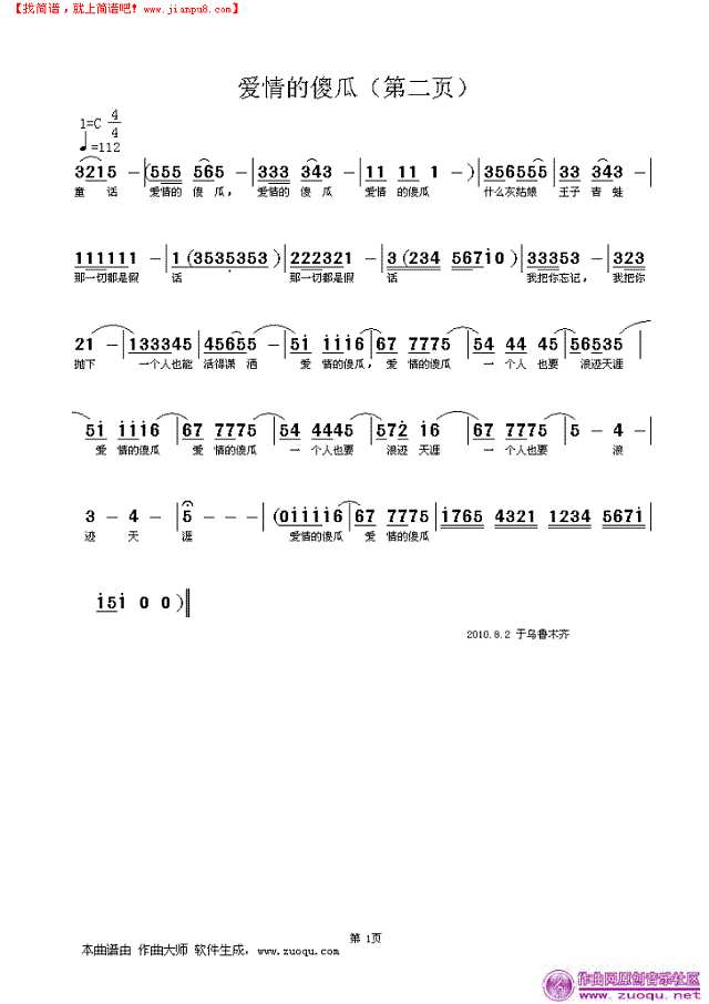 爱情的傻瓜简谱