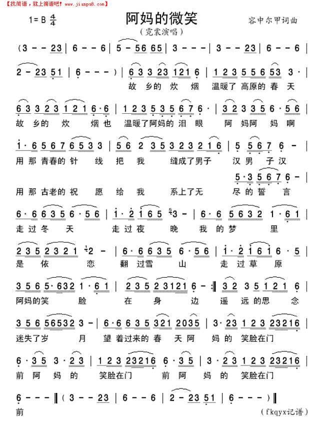 阿妈的微笑简谱
