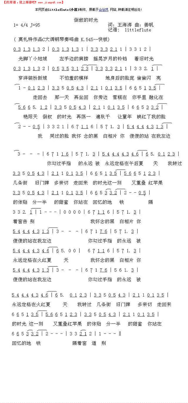 倒敍的时光简谱