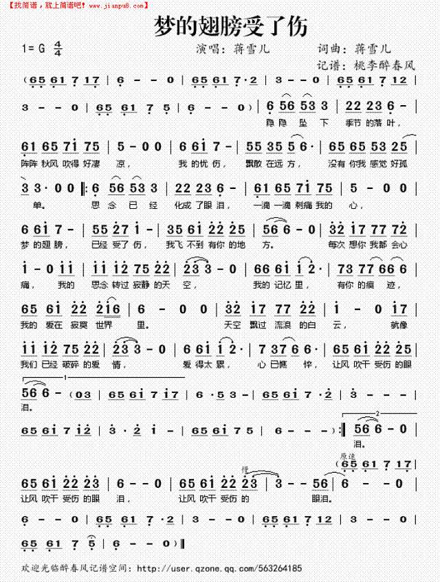 梦的翅膀受了伤简谱
