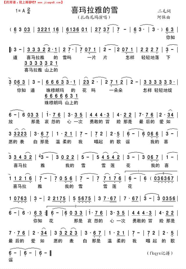 喜玛拉雅的雪简谱
