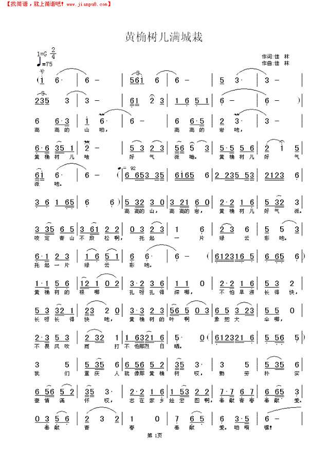黄桷树儿满城栽简谱
