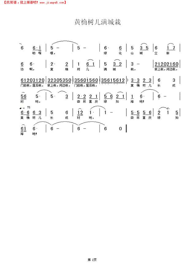 黄桷树儿满城栽简谱
