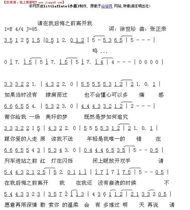 请在我后悔之前离开我简谱