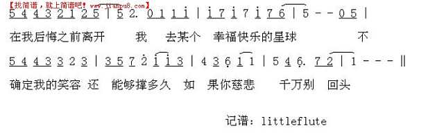 请在我后悔之前离开我简谱