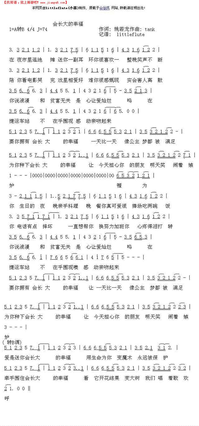 会长大的幸福简谱