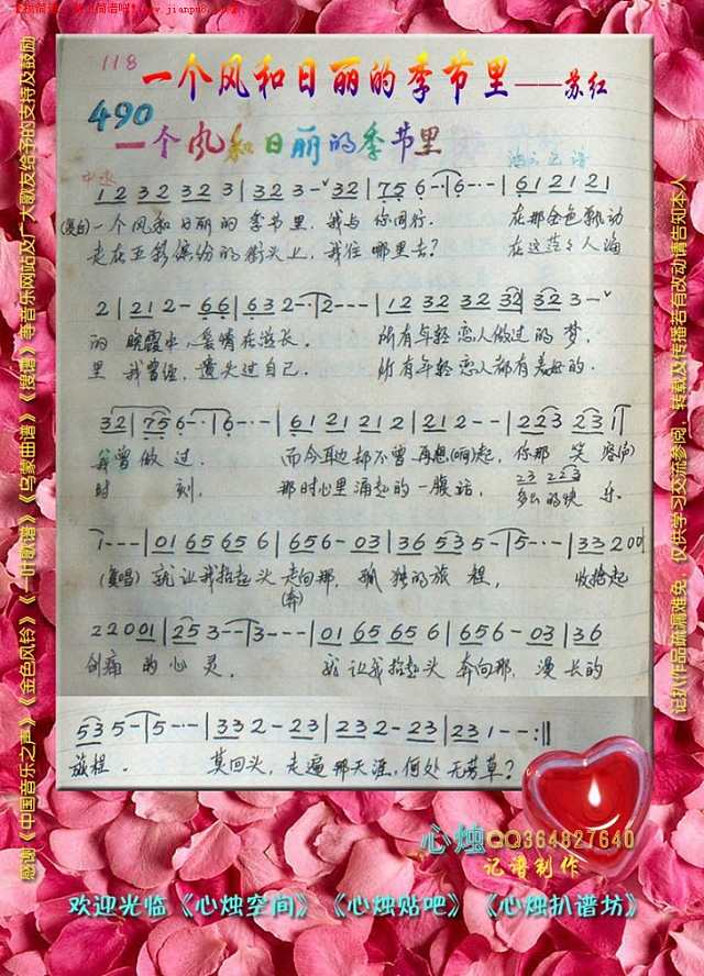 一个风和日丽的季节里简谱
