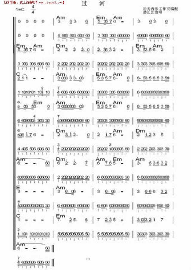 过河贝司音曲谱简谱
