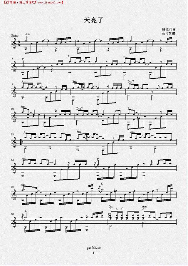 天亮了（吉他独奏谱）吉他谱