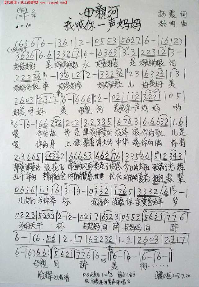 母亲河我喊你一声妈妈简谱
