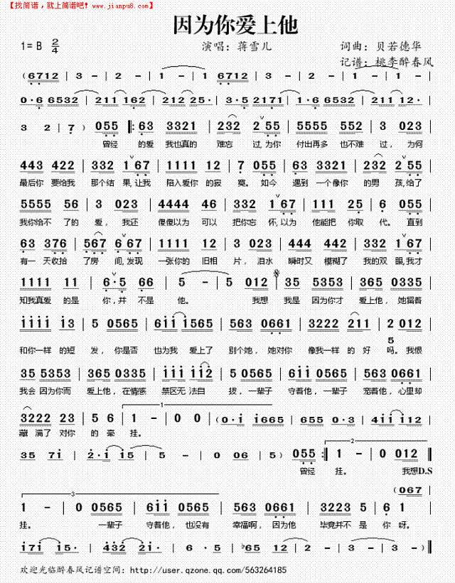 因为你爱上他简谱

