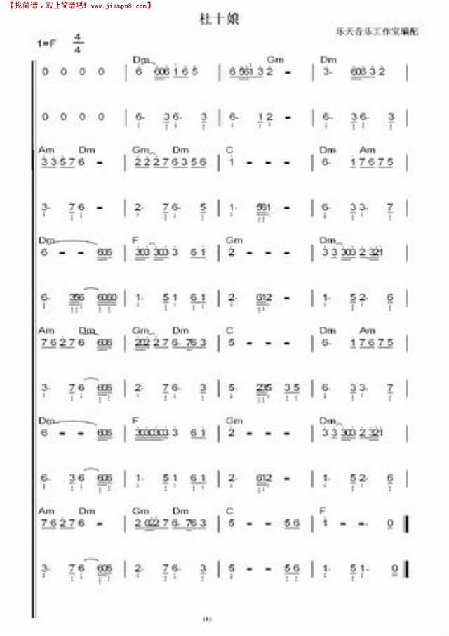 杜十娘贝司音曲谱简谱

