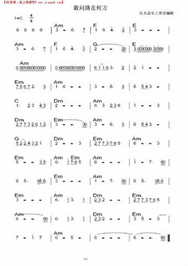 敢问路在何方和弦曲谱简谱
