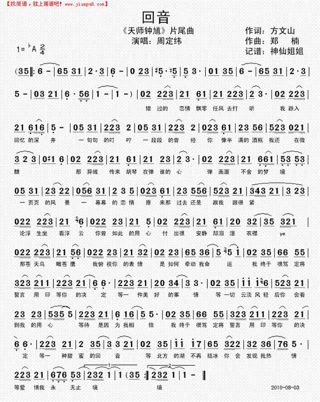 回音  《天师钟馗“最后一首歌简谱
