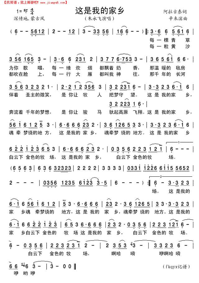 这是我的家乡(朱永飞版)简谱
