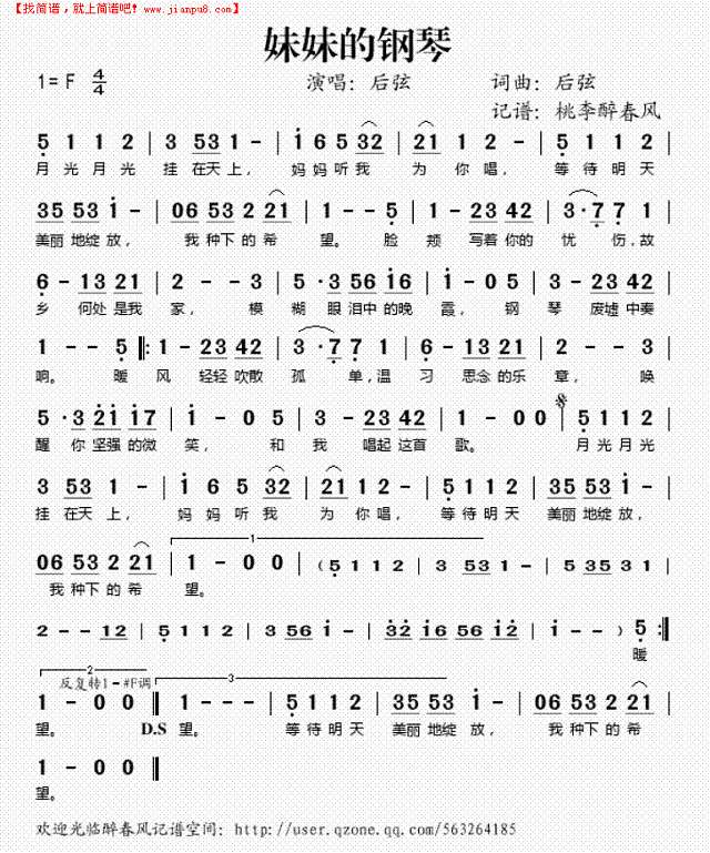 妹妹的钢琴钢琴谱
