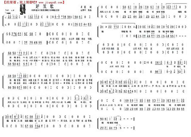 好汉歌 （合唱谱）简谱
