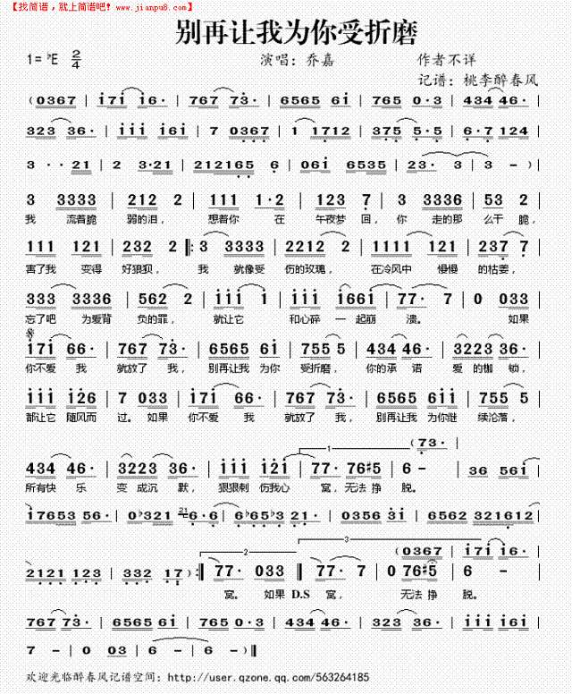 别再让我为你受折磨简谱
