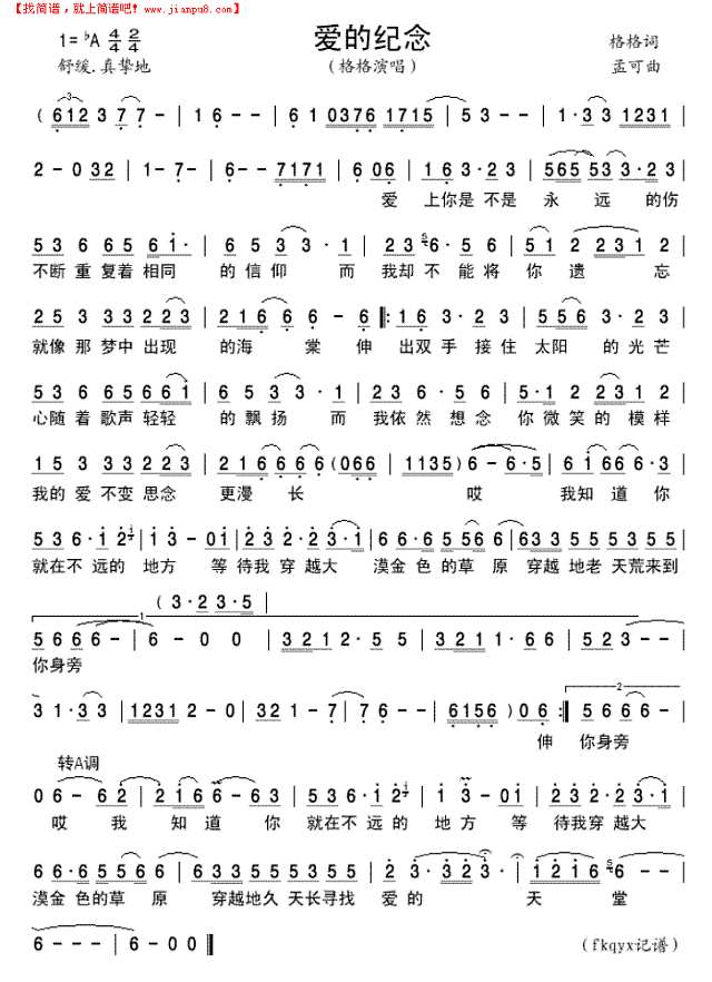 爱的纪念简谱
