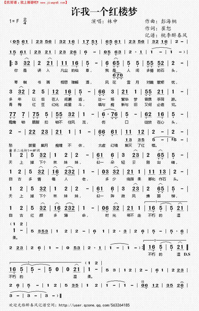 许我一个红楼梦简谱
