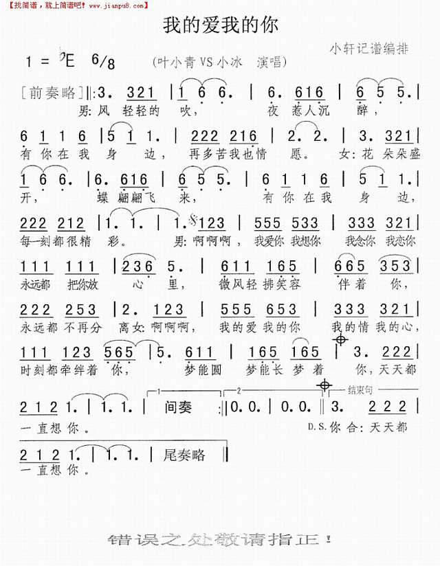 我的爱我的你简谱
