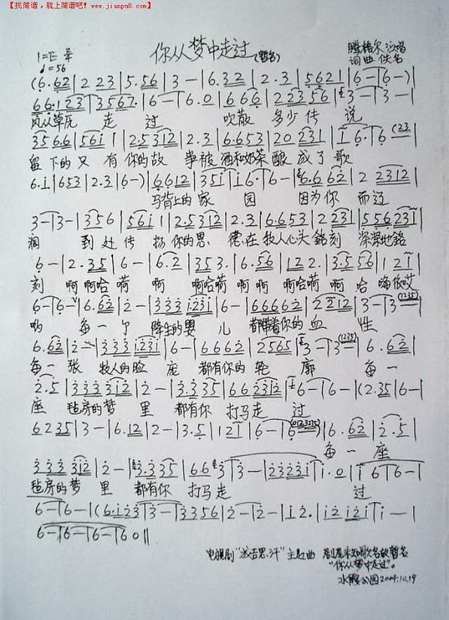 你从梦中走过简谱