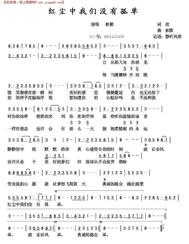 红尘中我们没有孤单简谱