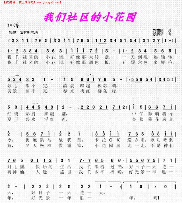 我们社区的小花园简谱