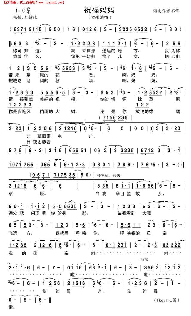 祝福妈妈(童彤版)简谱

