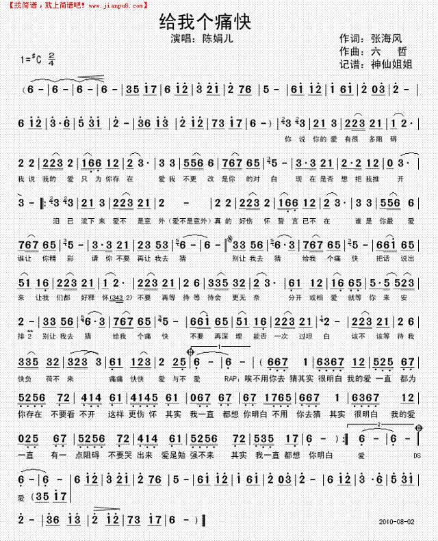 给我个痛快简谱
