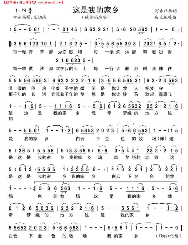 这是我的家乡简谱
