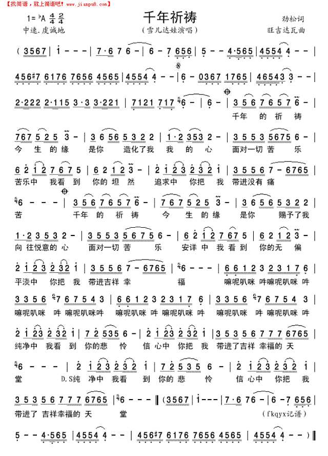 千年祈祷简谱

