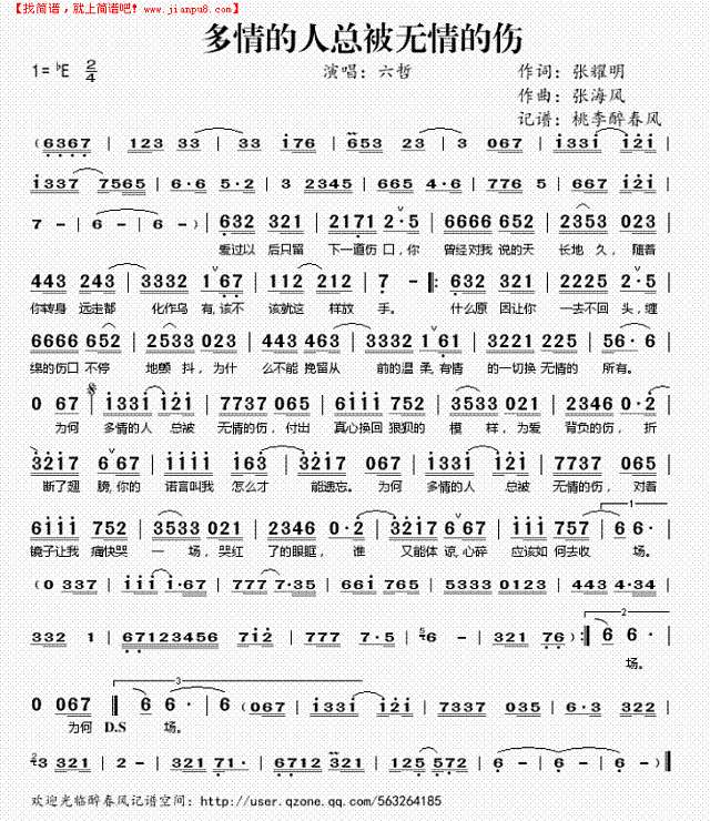 多情的人总被无情的伤简谱
