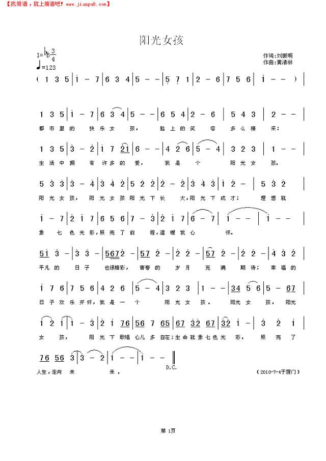 阳光女孩简谱