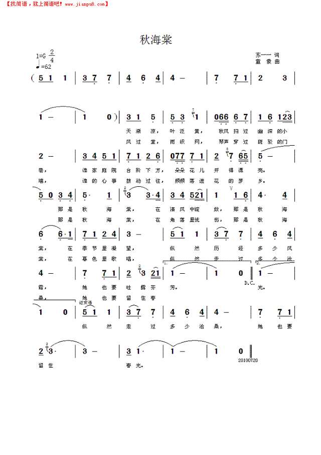 秋海棠简谱