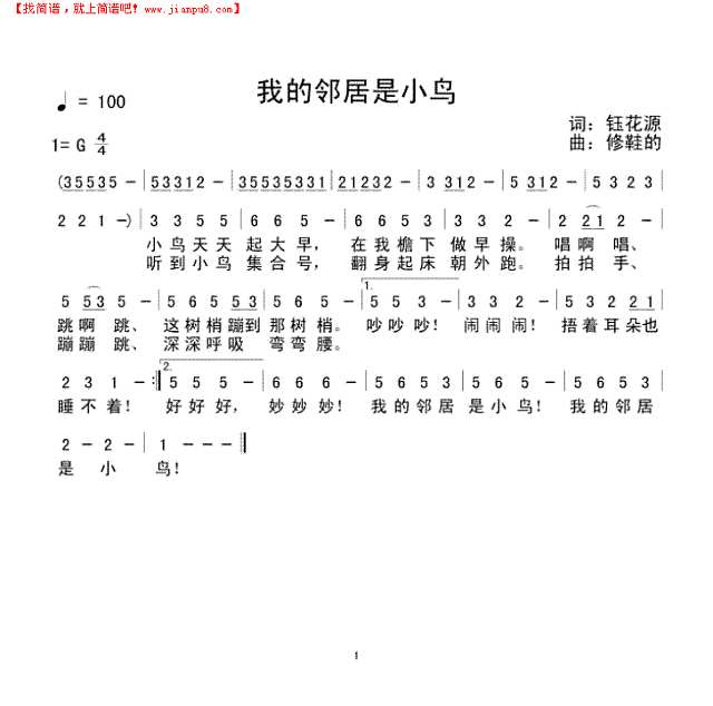 我的邻居是小鸟简谱