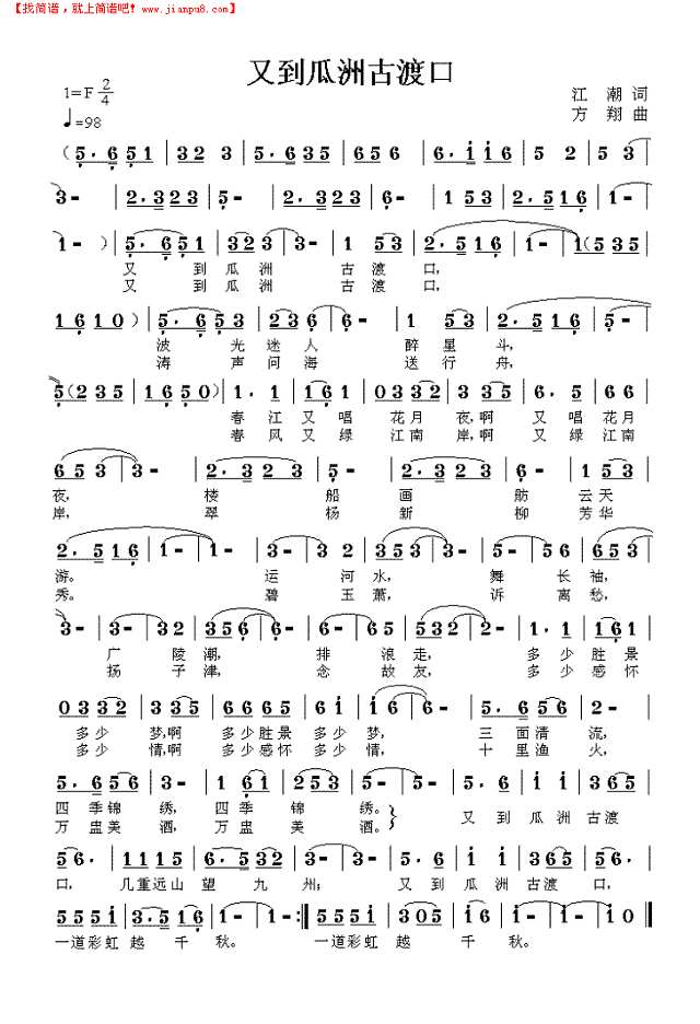 又到瓜洲古渡口简谱