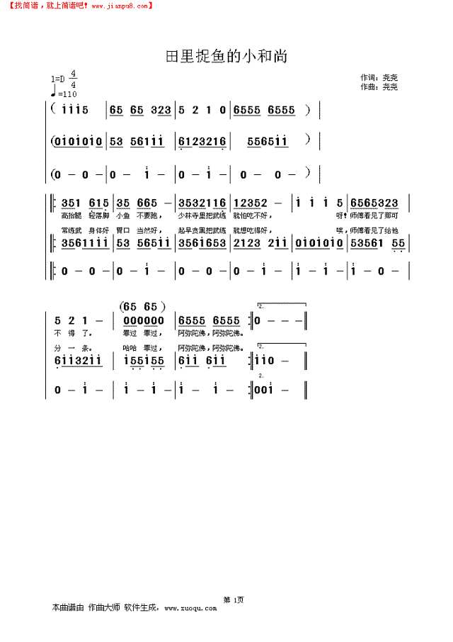 田里捉鱼的小和尚简谱
